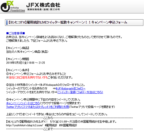 全プレ 毎月恒例 雇用統計liveツイッター拡散ツイートで食品何かもらえる