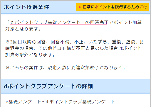 ｇｅｔｍｏｎｅｙ Dポイントクラブアンケート の基礎アンケート回答で１３０円稼ごう 利用履歴がある人はｎｇ