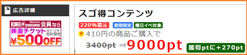 スゴトク3.png