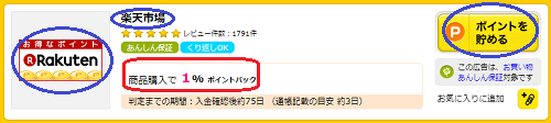 ハピタス1.1...png