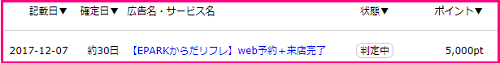 ハピタス1.5.png