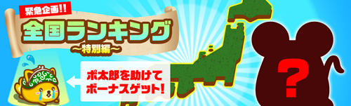ポイントインカム全国ランキング.png