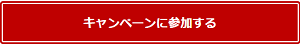 ラクマキャンペーン2.png