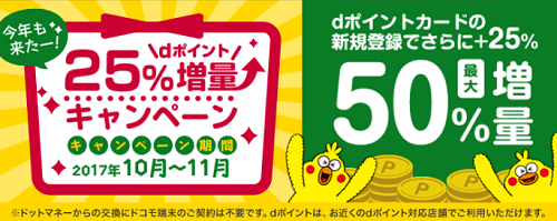 dmoneydポイント.png