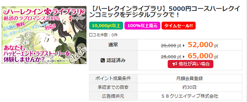 重要注意点あり I2iポイント ロマンスライブラリ 月額会員登録で１１００円のお小遣い