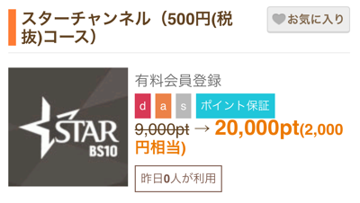 スターチャンネルへようこそ メール届きました １５００円のお小遣いがgetできる スターチャンネル 解約もカンタン