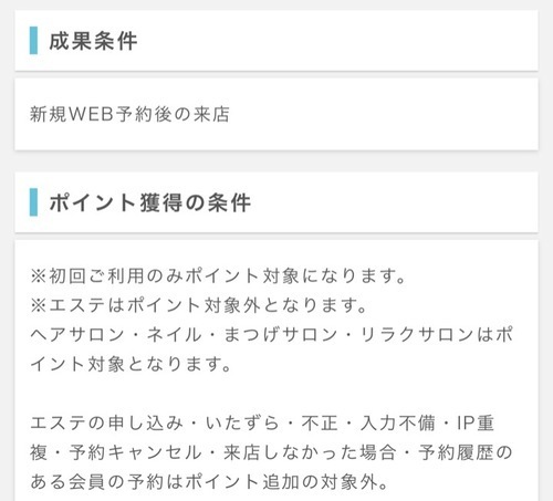 追記あり ポイントインカム ホットペッパービューティー お小遣い稼げちゃいます