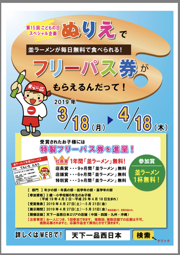 追記あり【関西除く西日本限定？】天下一品、ぬりえコンテスト参加でラーメン無料！