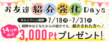ゲットマネー、新規登録200円→300円！7/18〜7/31