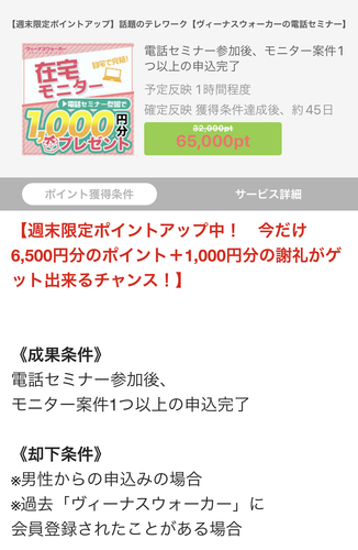 【高！】POWL、ヴィーナスウォーカー6500円＋1000円！POWL新規の方は＋1200円！私がやった時の流れ書いてます。