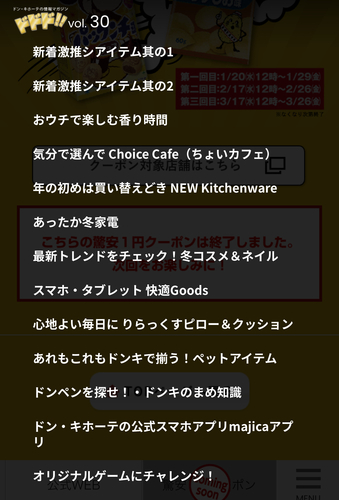 予告 先着00名 日12時よりドンキホーテ1円クーポン