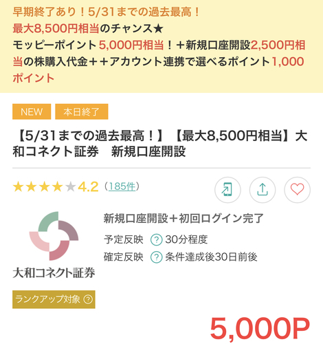 【本日最終日】CONNECT 大和コネクト証券 モッピー高還元で合計9000円相当もらえる！