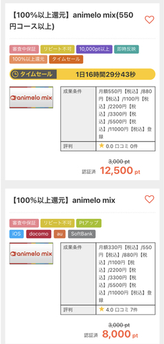 【追記】モッピー、POWLがさらに高還元！急ぎかも！animelo mixとdwango.jp課金で2340円のお小遣い