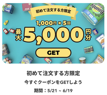 コストコや久世福商品【TinderBox】登録で1000円引きクーポンと500ポイントもらえます！