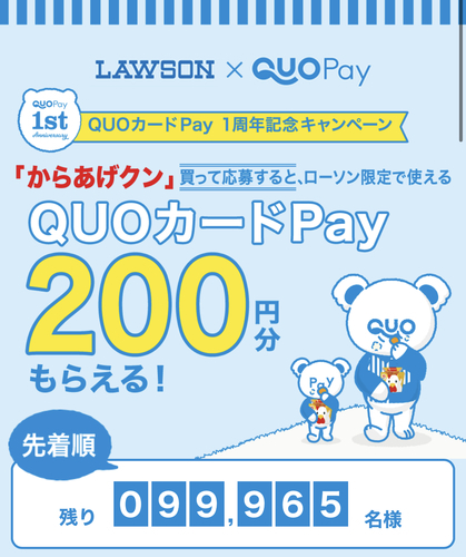 本日まで 先着10万 からあげクン買ってquoカードペイ0円もらえる さっそくやりました