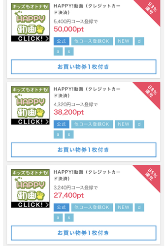 先着６０００枚 ポイントインカム Happy ローソンお買い物券５００円分もらえます