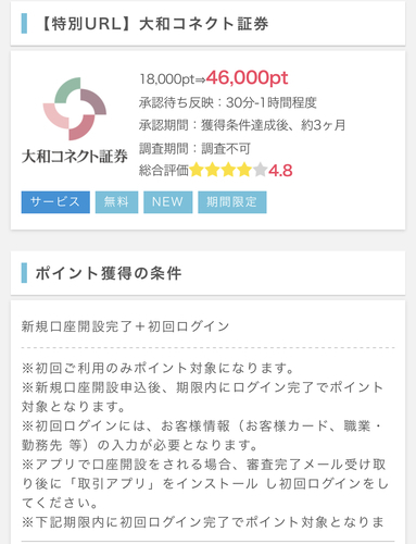 特別URL】【大和コネクト証券 紹介CP】CONNECT 1人紹介でPontaポイント5000ポイント！家族紹介最大19100円！