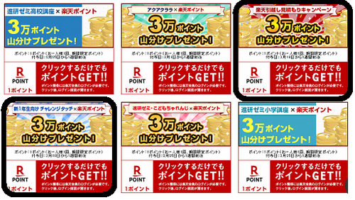 もうされた方はスルーで みんなにおしえて50ポイント2件 楽天引越し見積新 1年生向けチャレンジタッチ