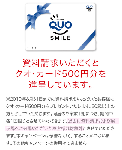 タマホーム 資料請求でクオカード500円もらえます