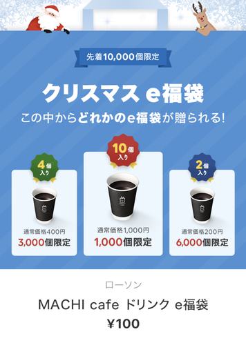 Lineギフト 今日は100円で2個以上のマチカフェコーヒー