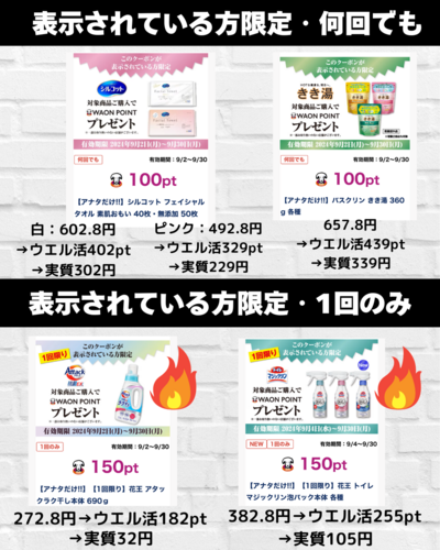 289.44円→ウエル活193pt →実質113pt.zip - 3.png