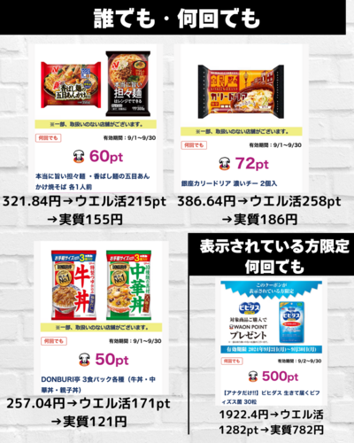 289.44円→ウエル活193pt →実質113pt.zip - 4.png