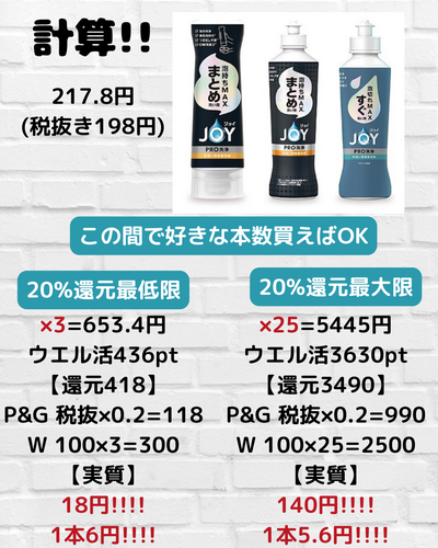 289.44円→ウエル活193pt →実質113pt.zip - 5.png