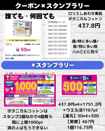 289.44円→ウエル活193pt →実質113pt.zip - 5.png