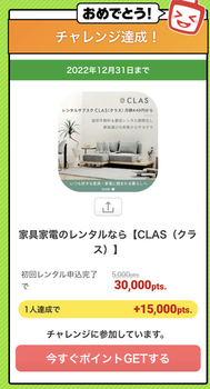 ECナビ、家具家電サブスクのCLAS復活してます、最大2130円の黒字！