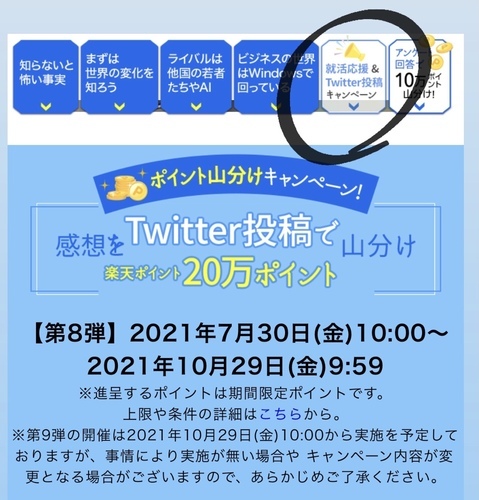 高ポイントもらえがち 楽天 Twitter ツイートで山分け と みんなに教えて50ptまだやっていなかったので