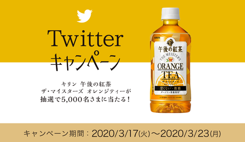 懸賞まとめ 午後の紅茶 ザマイスターズのくじ2つ とlineポイントp50もらえる