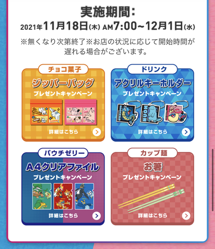 先着 セブンイレブン ポケモンキャンペーン 対象商品購入でポケモン箸やクリアファイルやメザスタなどもらえる