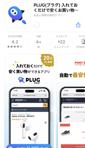 【価格比較アプリ】「PLUG(プラグ)」Amazon・楽天・Yahooショッピングの最安値が自動で分かる比較アプリ