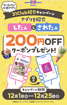 【31アプリ紹介キャンペーン】新規登録で200円クーポンもらえます、Twitterリプ欄解放