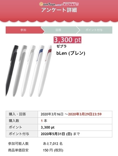 ロフト限定 ブレンボールペン実質無料で出ています