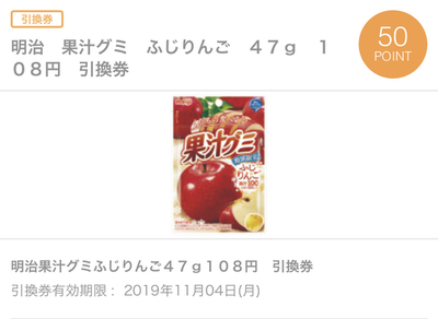 ポン活× itsmon  果汁グミが30円で買えます！