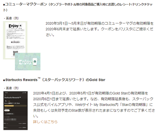 朗報 スターバックス クーポン 特典の有効期限延期