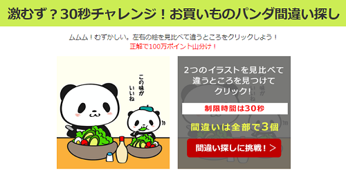 先着100万名 楽天 間違い探し100万ポイント山分け お金に困っている方 余裕の無い方のお金の作り方