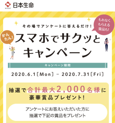 ハズレでもロールケーキかコーヒーがもらえるアンケート