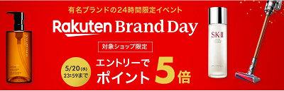 本日限定 楽天ブランドデー キャンペーン合わせ技で有名ブランドがお得に