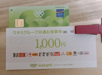 ≡ \(　" )/ﾋﾟｬｰｰｰｰｯモッピー、ワタミふれあいカード発行と利用で5000円！私も以前作りました！