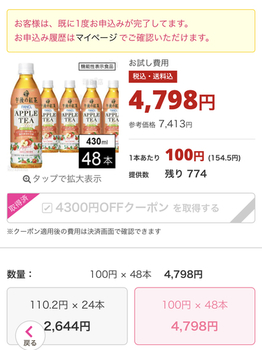 d払いサンプル百貨店、午後の紅茶アップルティー48本498円！買ってしまった(*/-＼*)