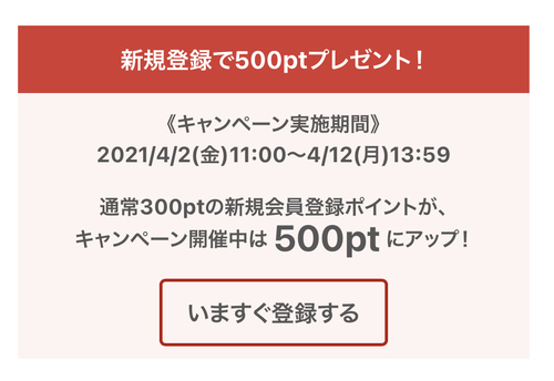 タダポチお得ポチ チュチュアンナで500ポイントもらえます 週末は送料無料