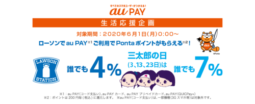 ローソン 本日aupay最大10 還元 鬼滅の刃キャンペーンもやってます