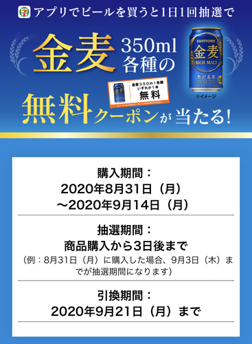 セブンイレブンでビール購入で金麦当たる ということは ナイスタイミングすぎる セブンイレブンでビール購入で金麦当たる ということは ナイスタイミングすぎる