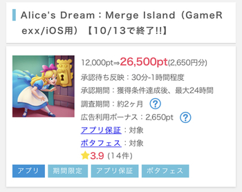 ポイントインカム 明日まで高還元！Alice's Dream：Merge Island楽しい♫POTARO WARSもお忘れなく！