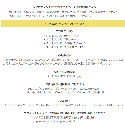 ミニストップのタピオカプリン販売終了からの当選品の代替アイスクーポン届きました ポイントサイト ニュース 情報 まとめ お小遣い稼ぎ