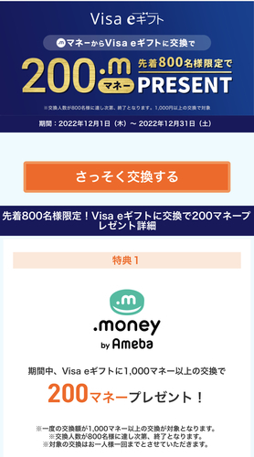【先着800名！】ドットマネー→VISA eギフト 1000円分交換で200マネーもらえる！