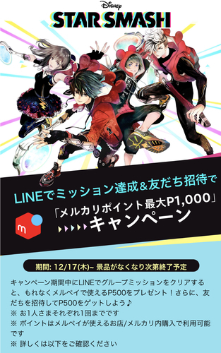 先着 アプリゲーム Line連携 メルカリ連携でメルカリポイント合計p1000