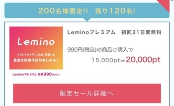 【1010円お小遣い】急ぎ！ポイントインカム、Leminoプレミアム 990円/月で2000円もらえる！